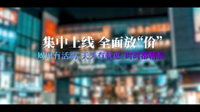 “2023成渝双城消费节”促销计划