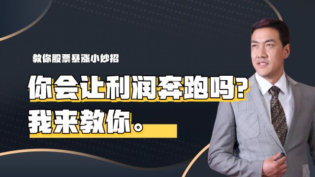 股票拉升前的走势密码,掌握后你的股票人生也能开挂(下)