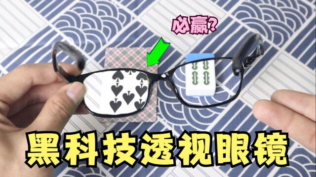 号称能看穿任何东西的“透视眼镜”,用来看美女会怎样?