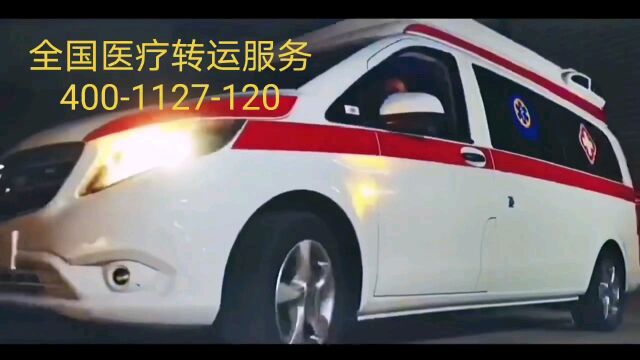 北京120收费标准病人出院救护车紧急医疗护送