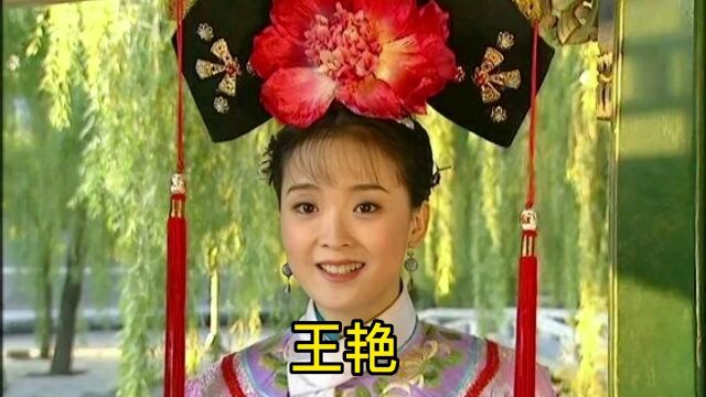 王艳19~49岁变化,骨子里的大家闺秀,妥妥的古典美人