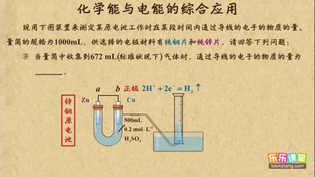 05化学能与电能的综合应用(1)