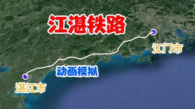 江湛铁路是中国广东省境内一条连接江门至湛江的客货共线铁路,全长355公里