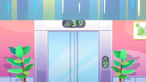 儿童益智动画：安全乘坐电梯需要遵守哪些规则，快来一起学习吧！
