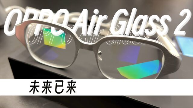 OPPO Air Glass2发布:能听音乐能导航重量还只有38g