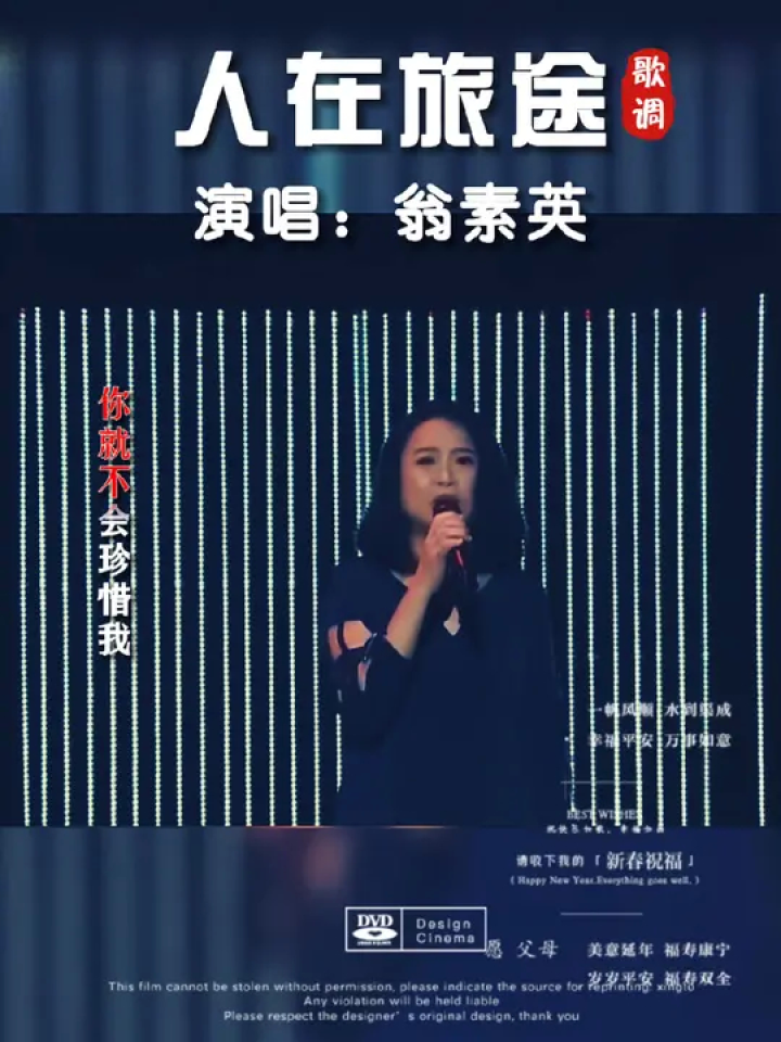 翁素英原唱《人在旅途》,歌声铿锵有力,声音响起勾起无限回忆～#音乐