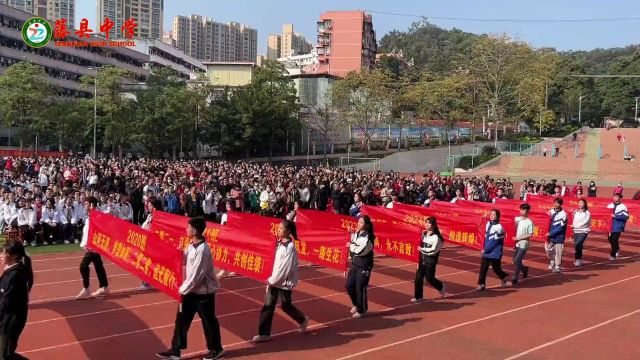 【学海行舟劈波斩浪,拼搏百日成就梦想】藤县中学隆重召开2023届高考百日冲刺誓师大会