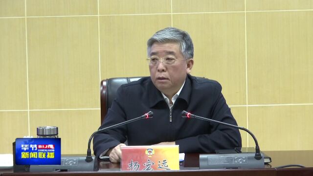 毕节市政协召开三届七次常委会议(附任免职名单)