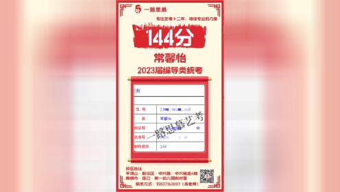 祝贺河南编导统考成绩140以上的所有一路思慕艺考学员，河南省排名3312