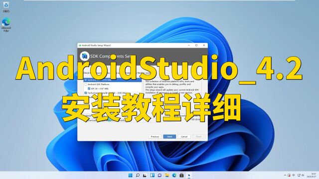 AndroidStudio4.2安装教程详细