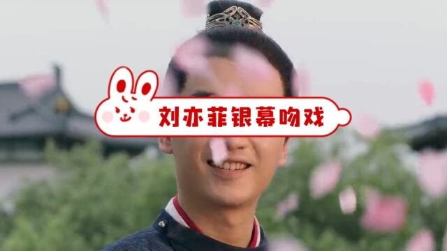 刘亦菲银幕吻戏,太甜了,真是神仙姐姐