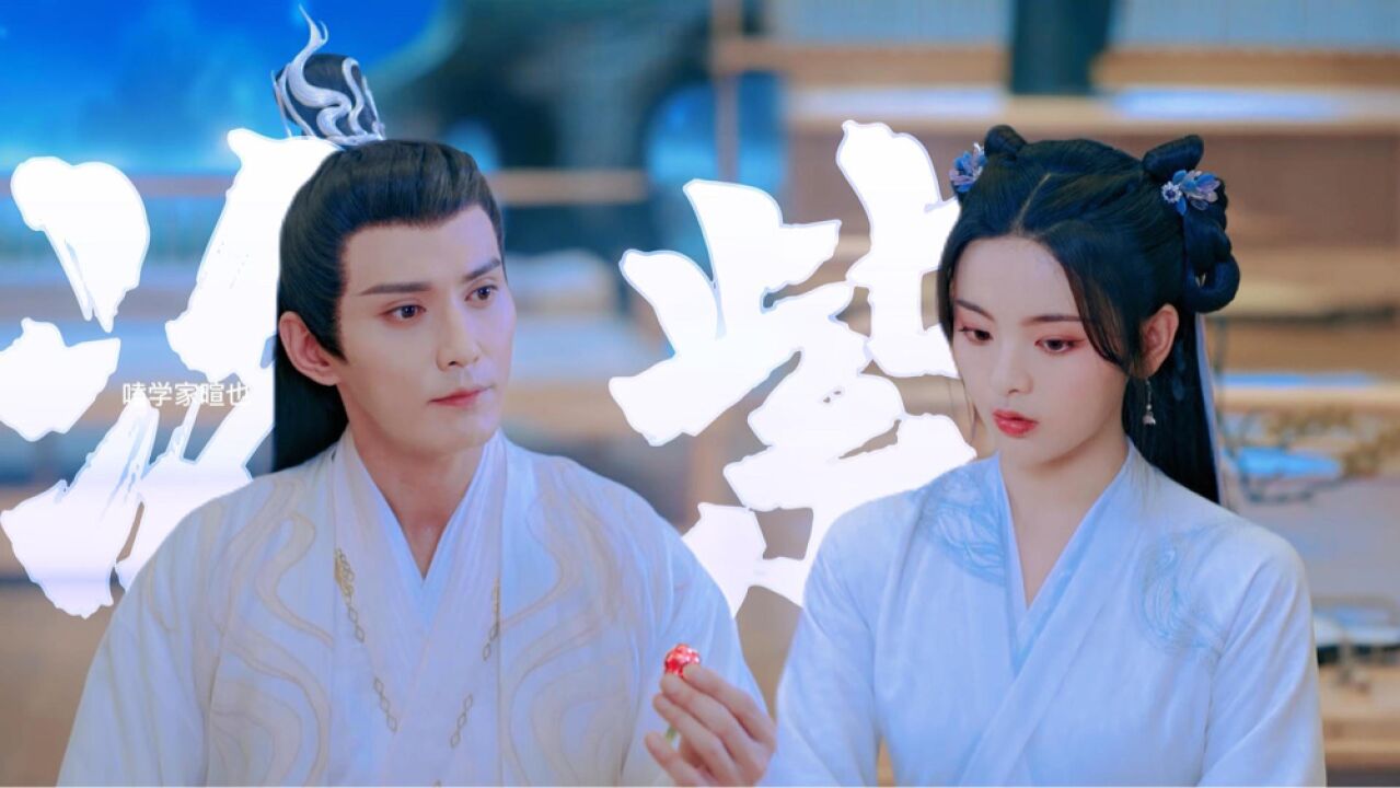 重紫|杨超越x徐正曦《下山》洛音凡x重紫