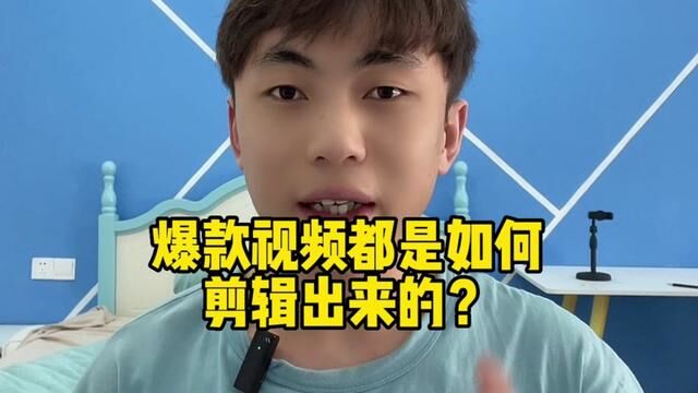 你们不是总问我的视频都是如何剪辑出来的 一共分为6步 记得点赞 收藏#知识分享 #自媒体创业