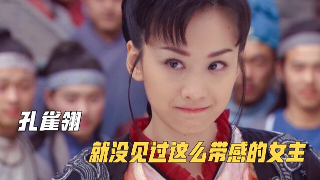 孔雀翎:黑莲花女主仅此一人,导演临时加吻戏,谁知竟成了意难平