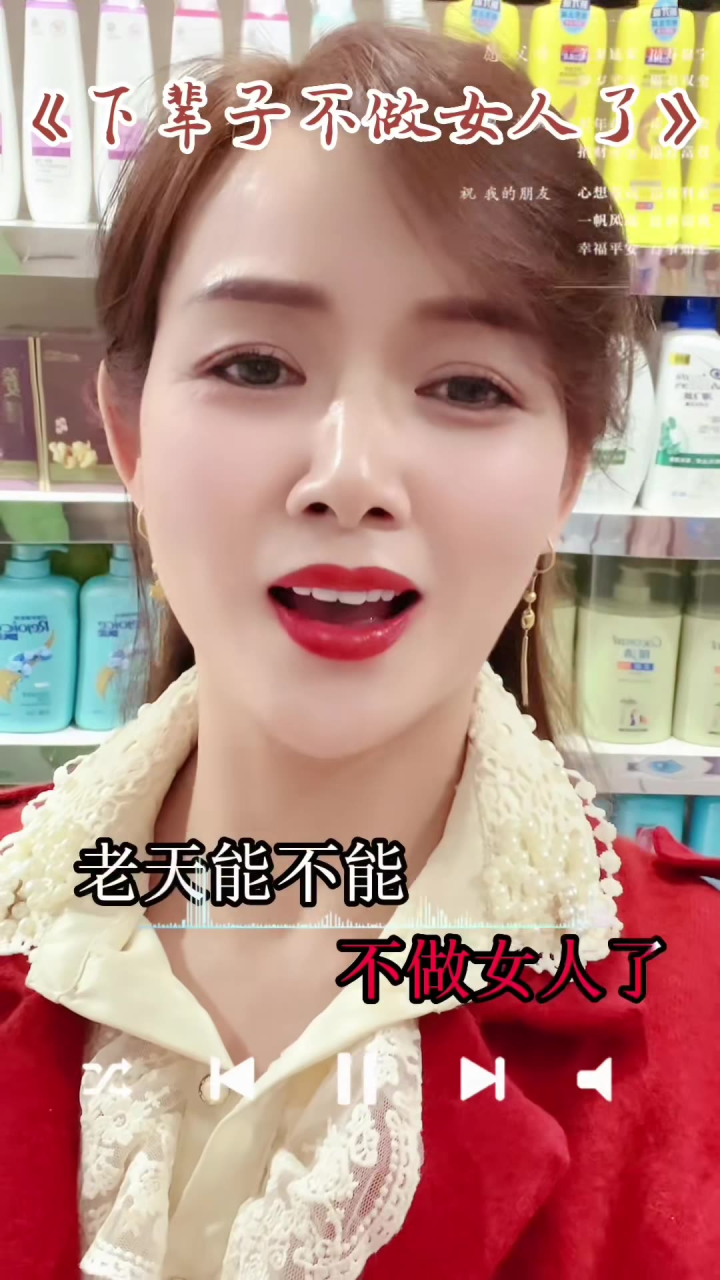 做人难,做女人更难,如果有下辈子,我不想再做女人了#歌词句句入心 #唱