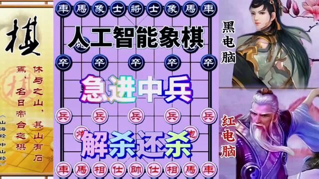 解杀还杀#jj象棋小游戏 #中国象棋开局技巧 #喜欢象棋关注我