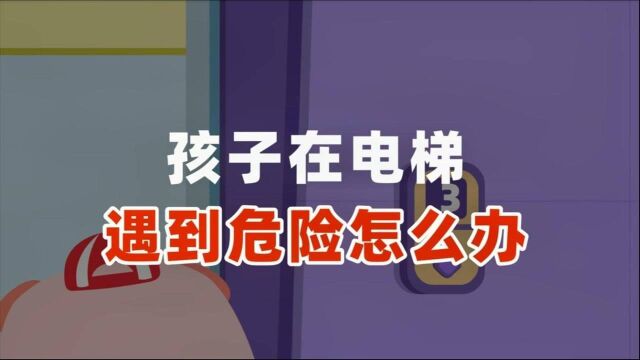 你知道防丢绳也会威胁孩子的生命吗?