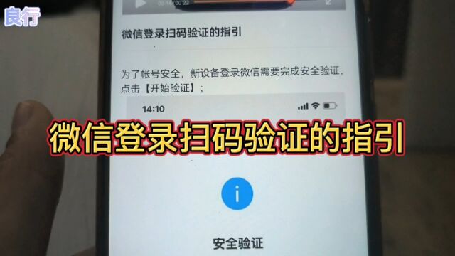 微信登录扫码验证的指引