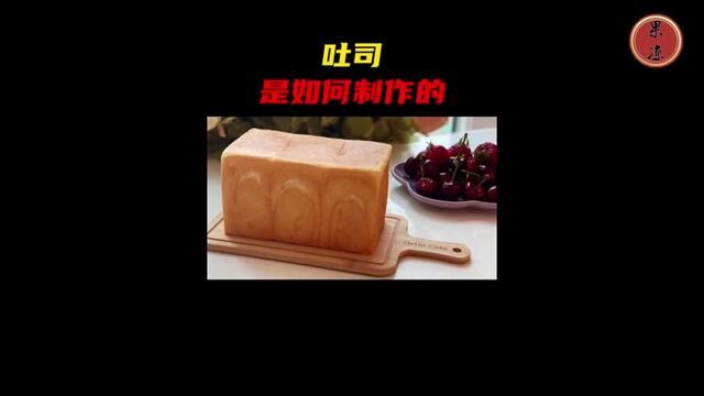 奶酪吐司是怎么制作的,吐司面包的制作过程#吐司 #吐司面包 #面包 #烘焙教程 #制作过程