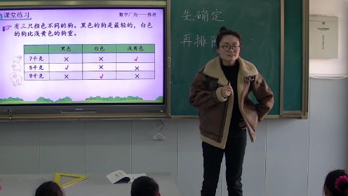 《数学广角——推理》课堂实录--大李湾--王雪
