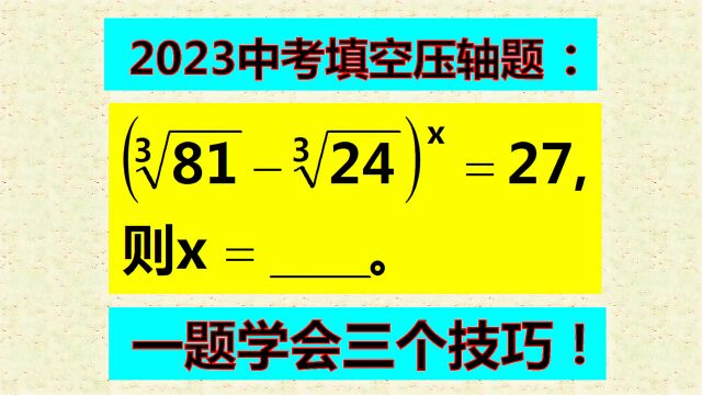 复旦附中自招题,消掉xyz还是求出xyz,学霸做法巧妙!