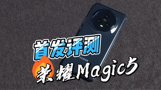 荣耀Magic5评测:旗舰机扛把子?语音助手人家给玩明白了