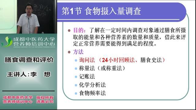 营养师全套教程 8.职业技能 8.2膳食调查和评价3