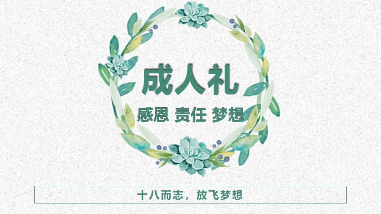 李锋教育第四届成人礼:十八岁,我们来了!