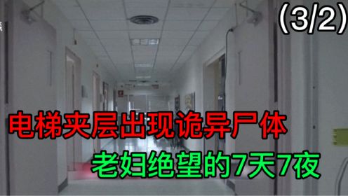 台湾老妇被困电梯夹层，7天7夜无人施救，站在原地绝望离世 （2）