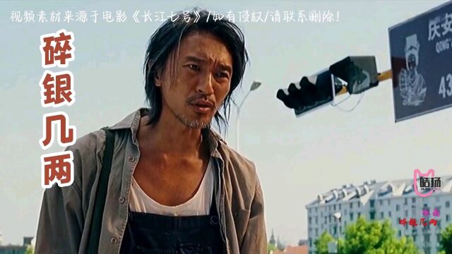 网络神曲《碎银几两》