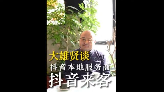 探店达人内卷严重,出路在哪里,实体企业咋合作?#探店 #本地生活服务 #同城 #实体店 #达人