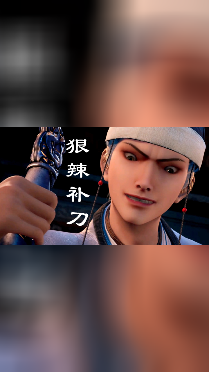 《画江湖之不良人》第6季,李存礼这个老六,狠辣补刀李星云