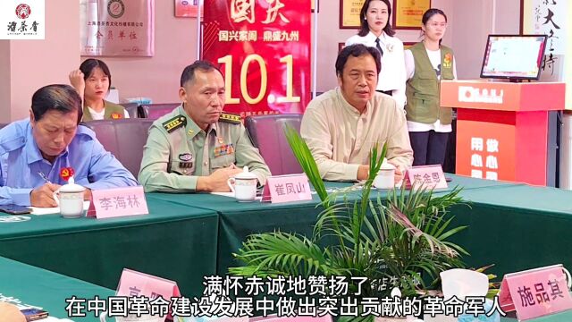 “庆国庆,退役老兵谈爱国”座谈会成功举办