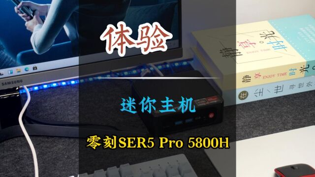 1595起步,跑分82万的迷你主机零刻SER5 Pro深度开箱体验