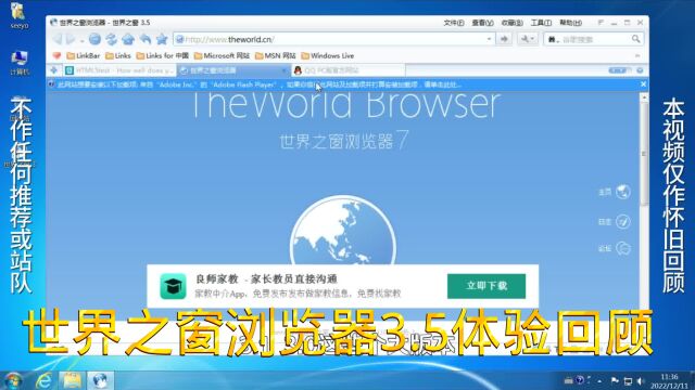 世界之窗浏览器3.5回顾体验