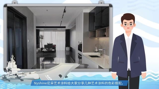 Nyshine尼采艺术涂料 :艺术涂料的色彩搭配有哪些小技巧?