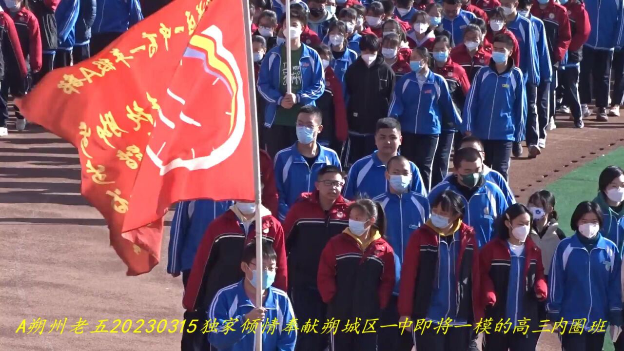 z20230315朔城区一中即将一模的高三内圈班5k(334m)9分