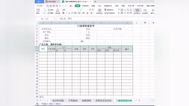 门窗预算报价单制作#wps表格入门基础教程 #excel零基础入门教程 #0基础学电脑 #文职
