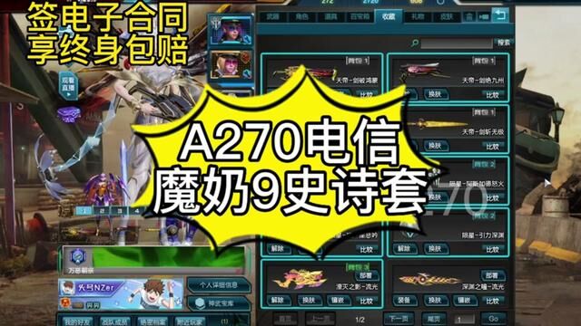 【直营A270】电信魔奶号丽塔天帝2核心9史诗套爆破全装塔防号|天帝套,陨星套,流光天启6件套4僚机,极光诸神套,光晕魔鲲套