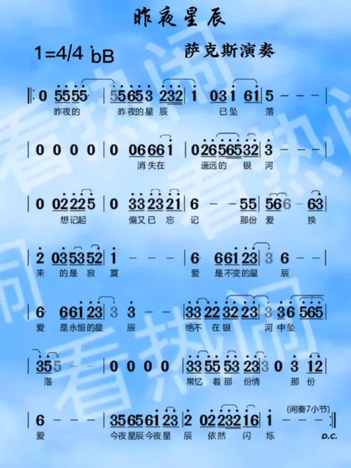 昨夜星辰#经典老歌 #动态曲谱 #音乐分享 #萨克斯演奏