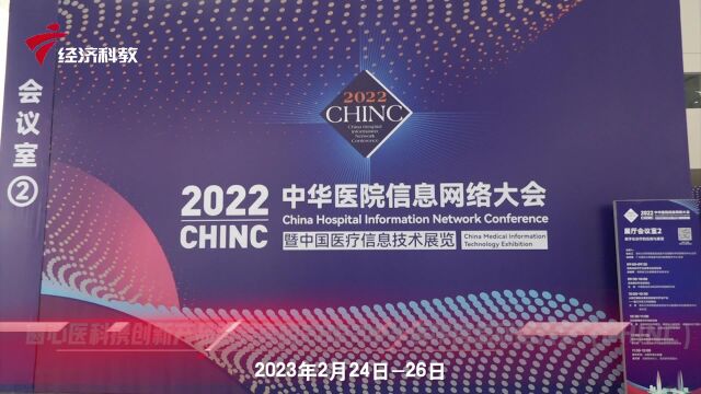 圆心科技旗下圆心医科亮相CHINC,助力智慧医疗高质量发展之路