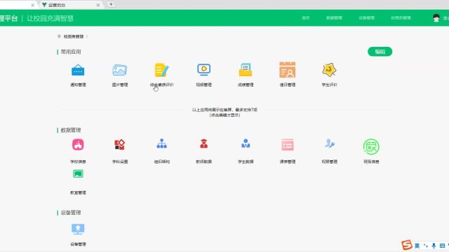 基于springboot+vue的智慧校园平台源码