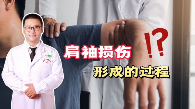 肩袖损伤到底是是如何形成的?怎么治疗?听骨科燕医生说