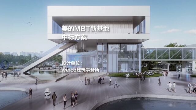 美的MBT新基地 | weico建筑事务所