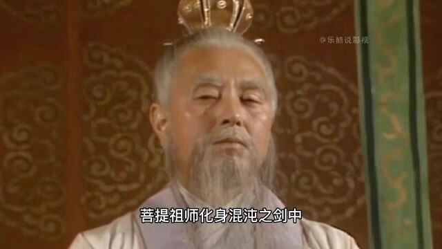 菩提祖师化身混沌之剑能打败混坤祖师吗?