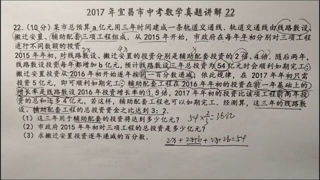 2017年宜昌中考数学:这个应用题关于轨道交通建设,慢慢看