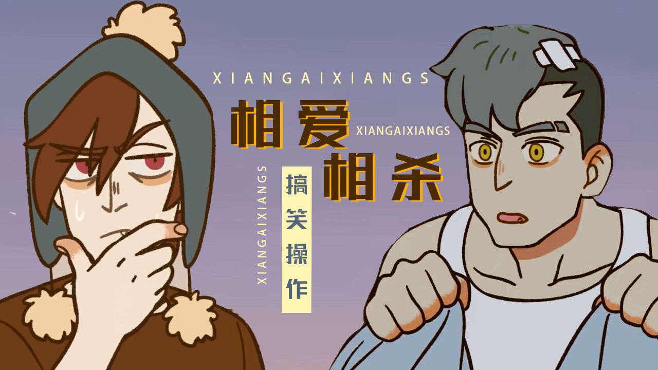 万圣街:不患寡而患不均,两兄弟相爱相杀,简直太搞笑