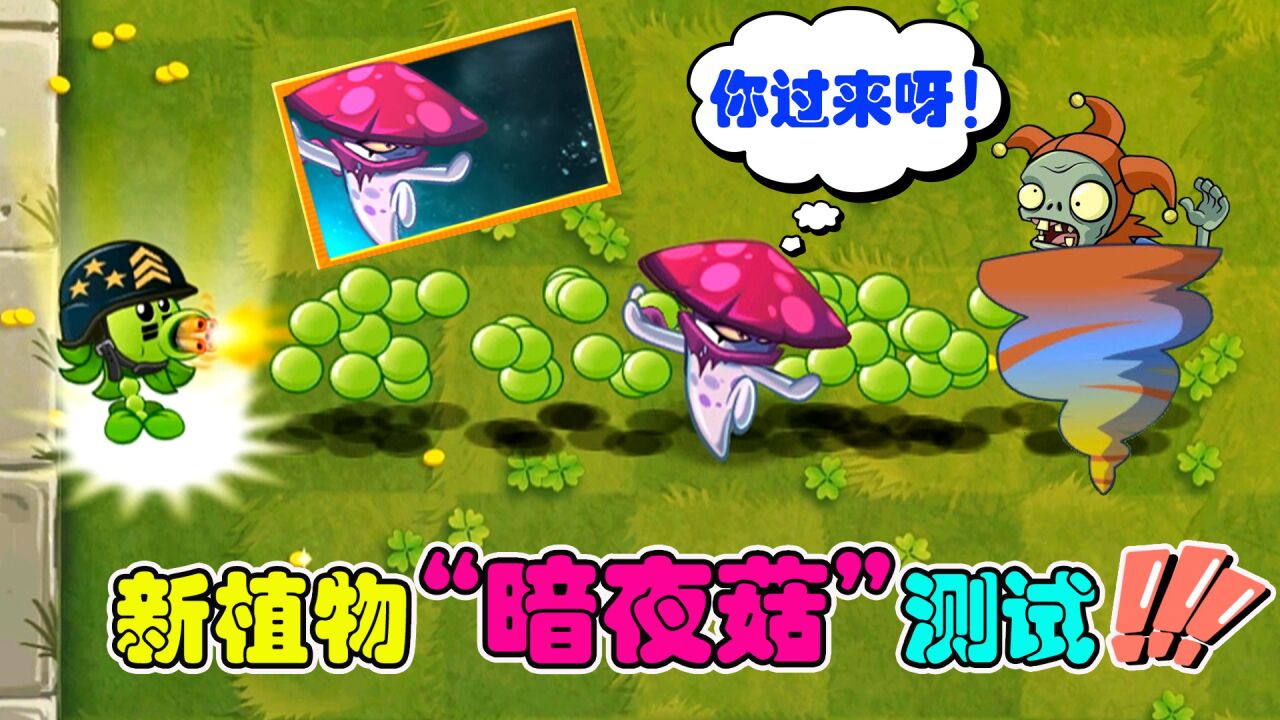 弄臣僵尸:拿你没招?