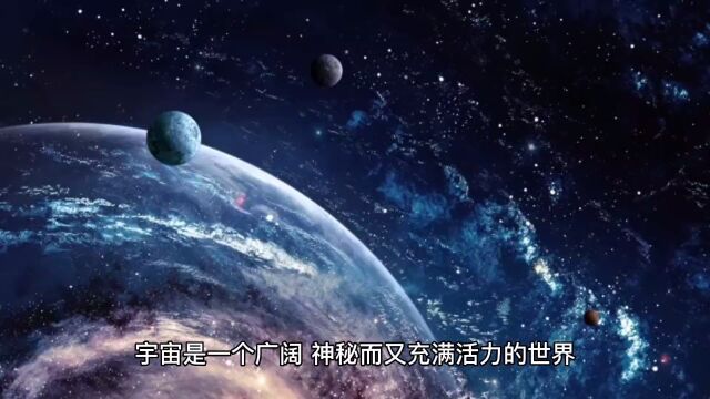 慢慢了解宇宙