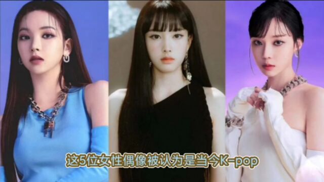 粉丝评选Kpop中最美丽的5名女性新秀:Aespa有2名